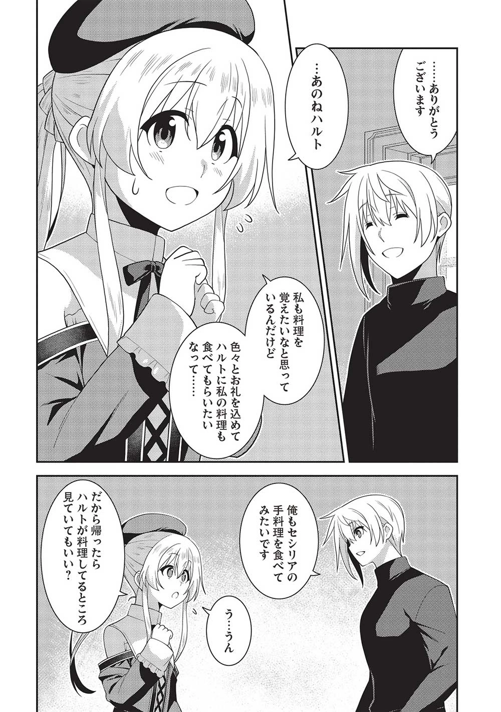 精霊幻想記 第54話 - 6