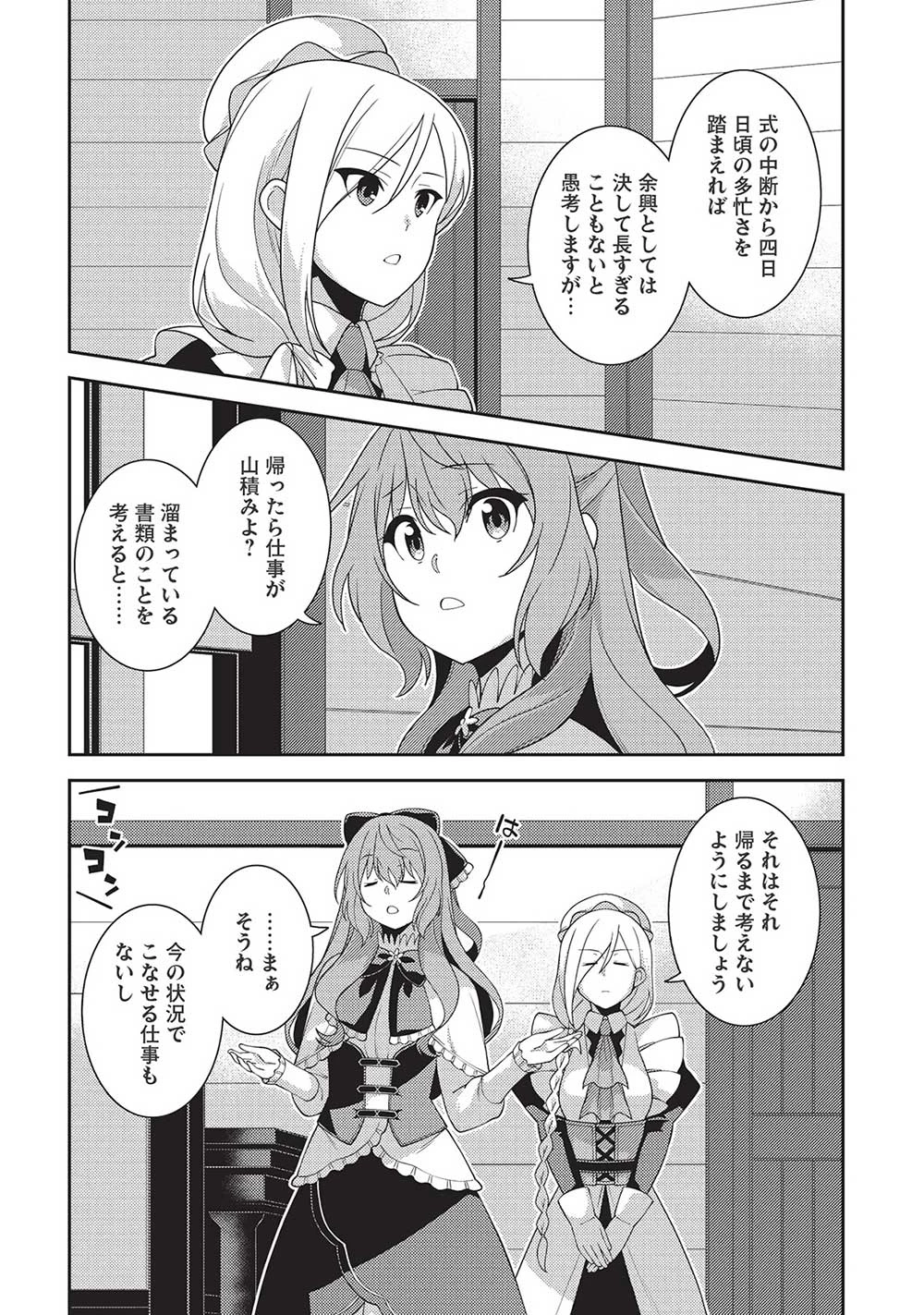 精霊幻想記 第56話 - 24