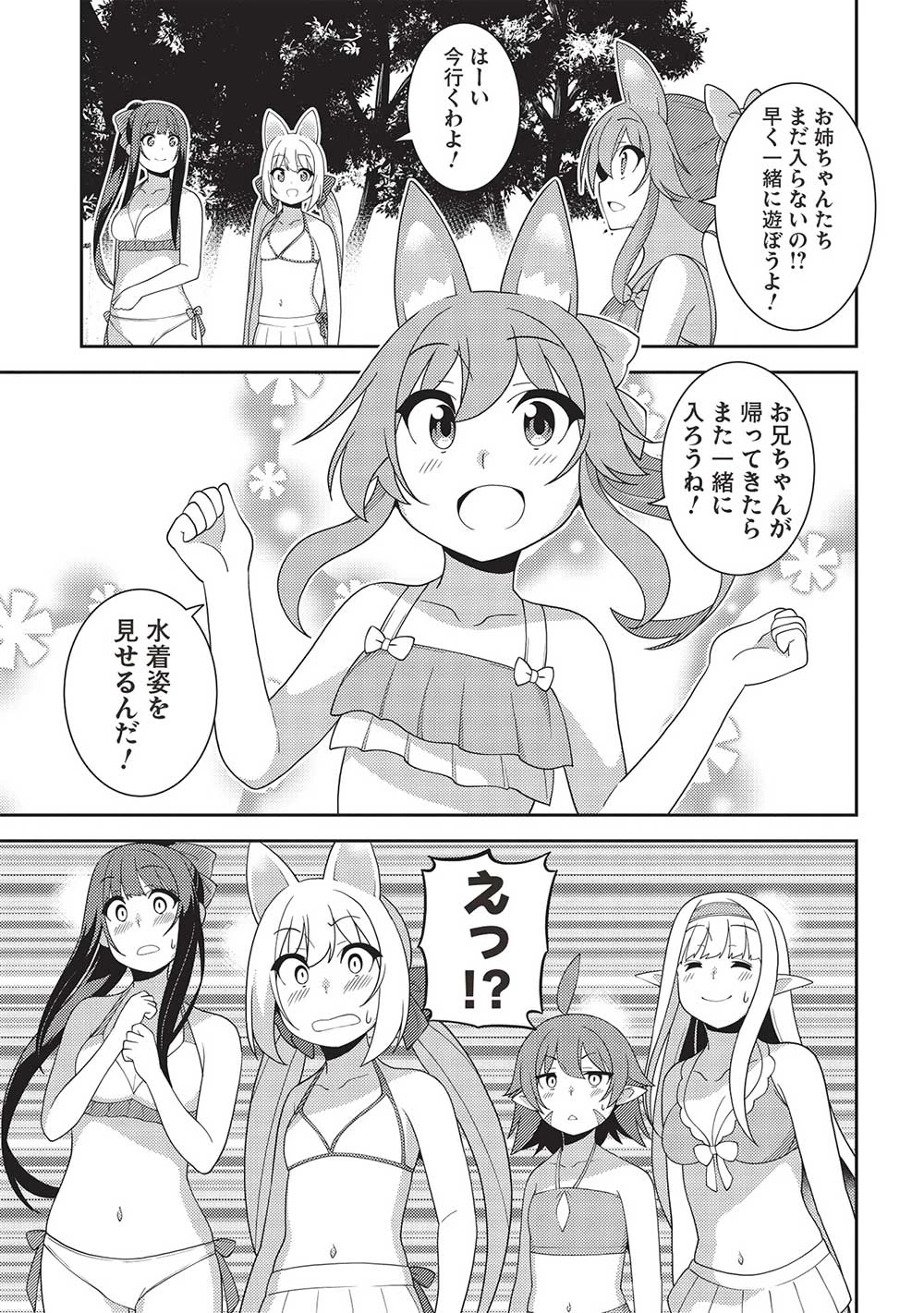 精霊幻想記 第55話 - 9