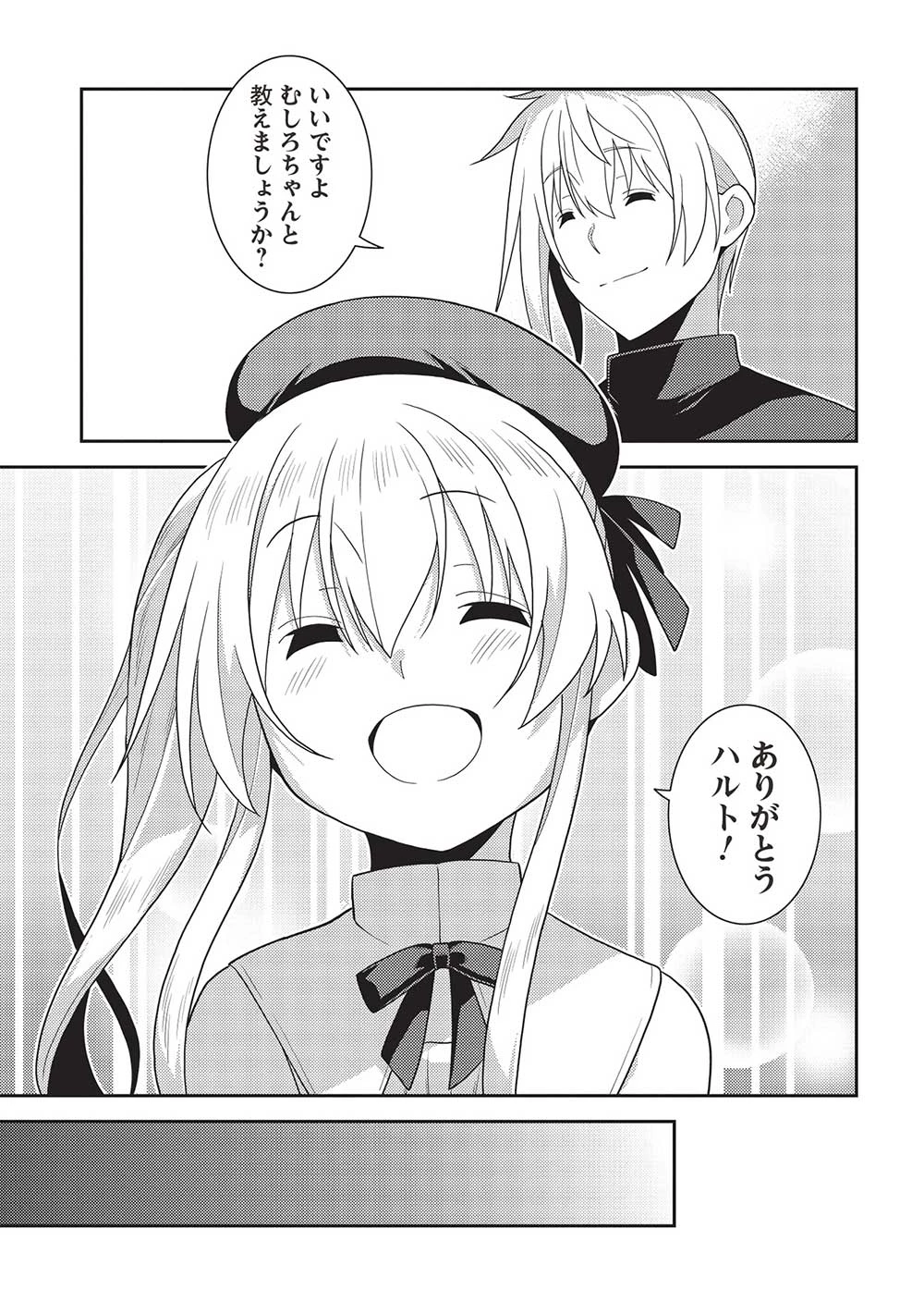 精霊幻想記 第54話 - 7