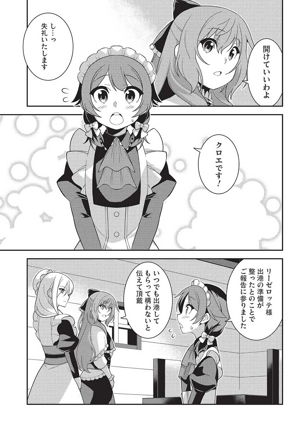 精霊幻想記 第56話 - 25