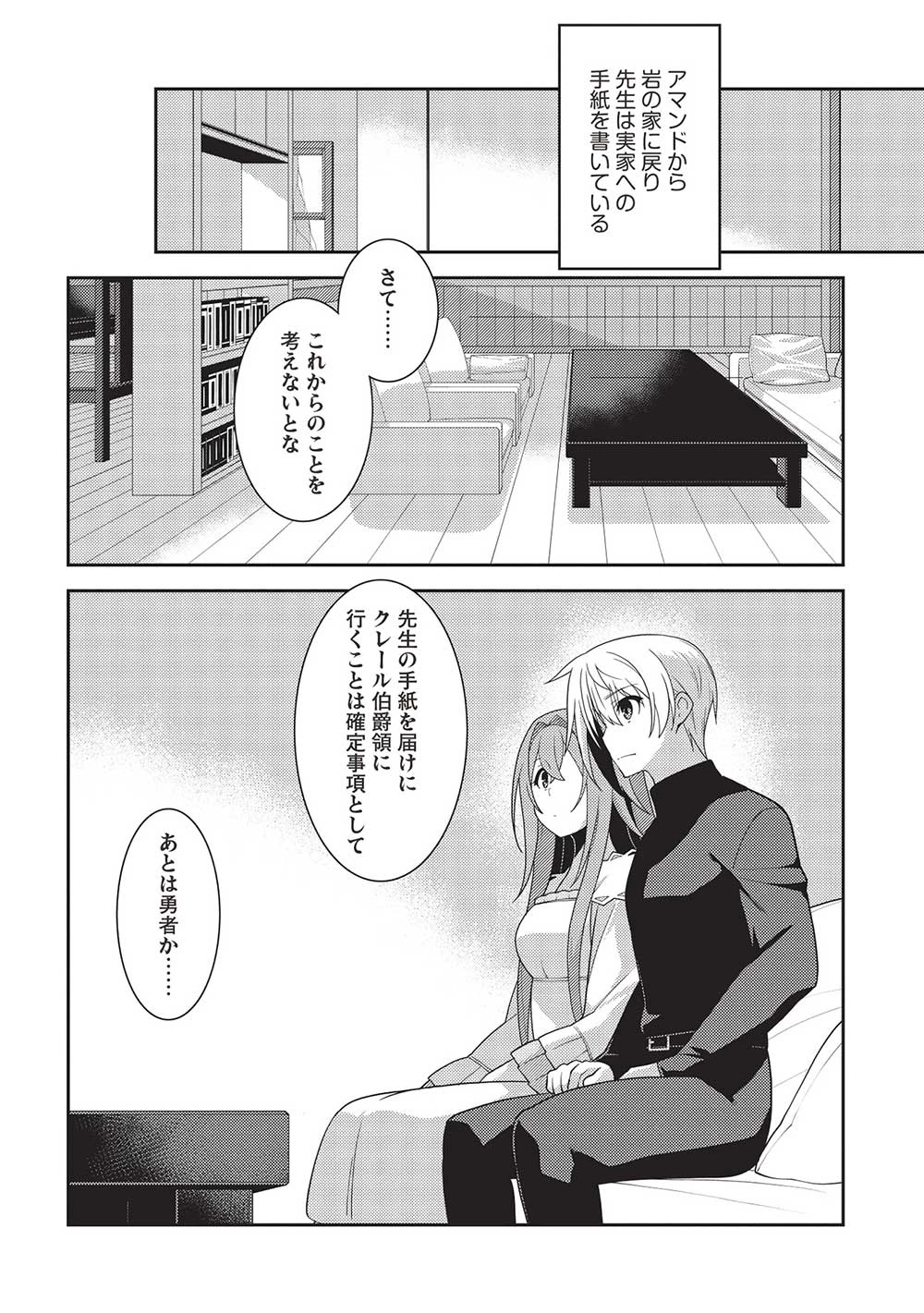 精霊幻想記 第54話 - 8