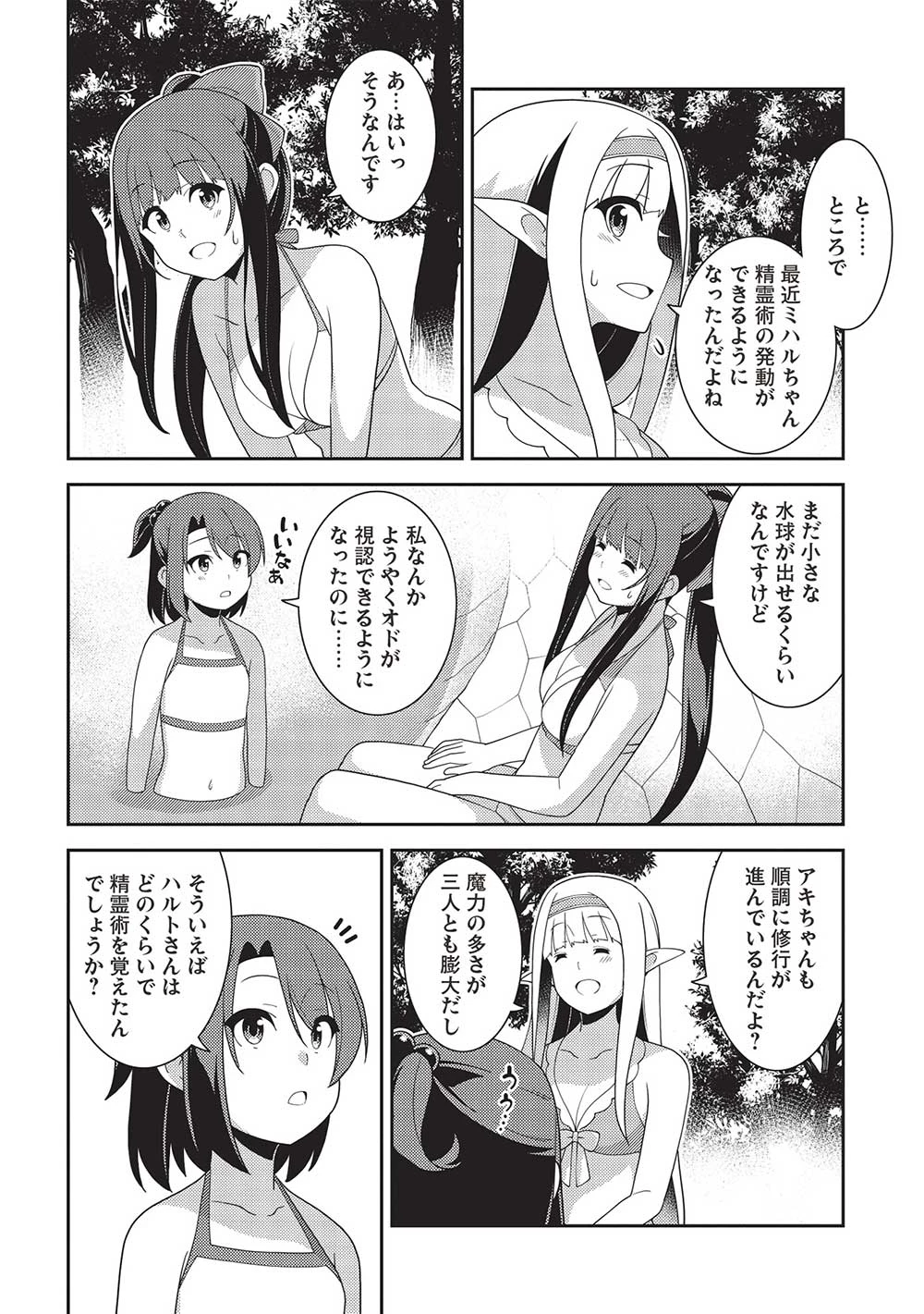 精霊幻想記 第55話 - 10