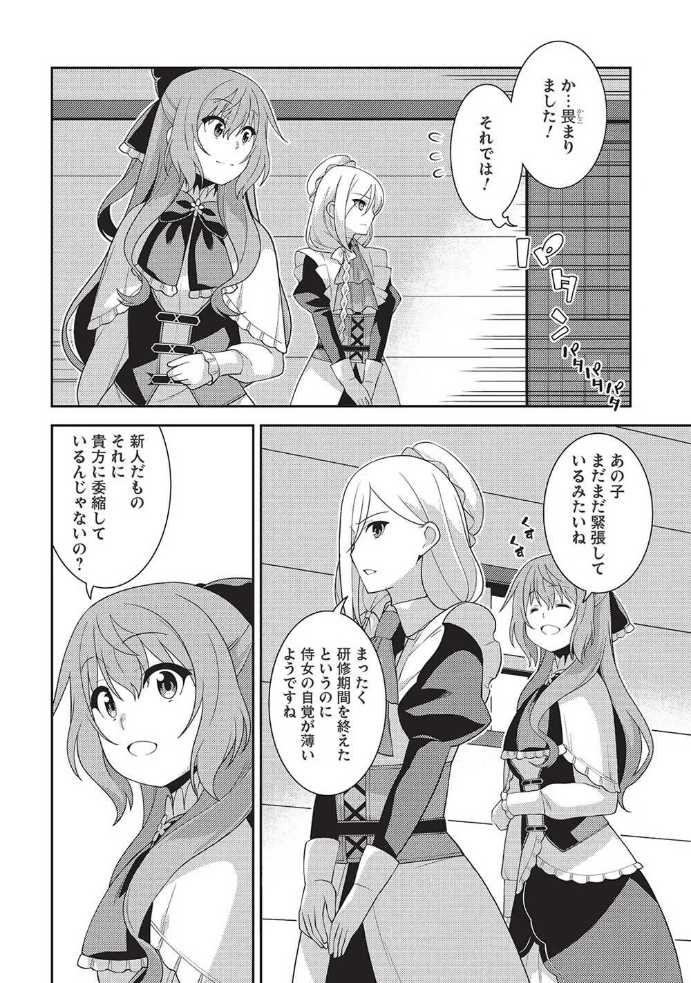 精霊幻想記 第56話 - 26