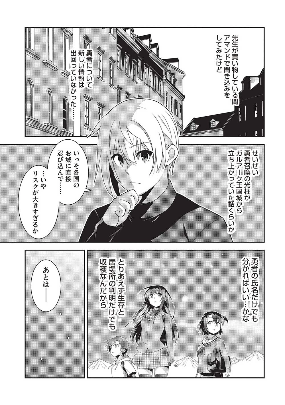 精霊幻想記 第54話 - 9