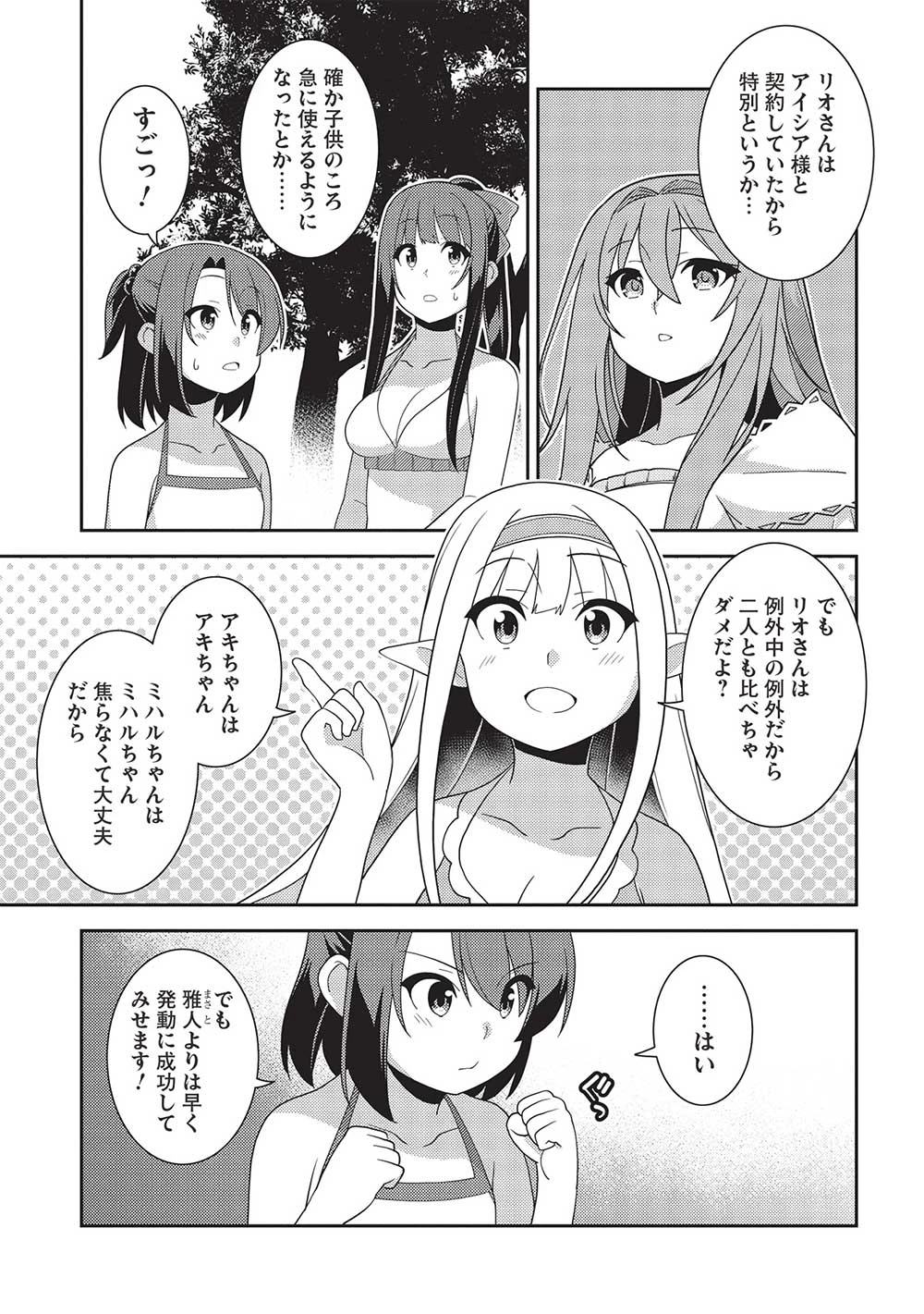 精霊幻想記 第55話 - 11