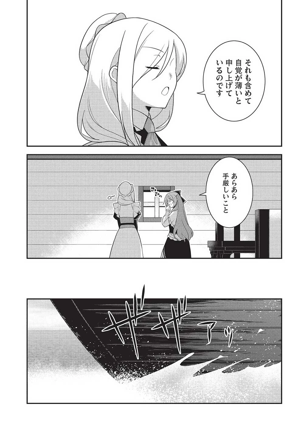 精霊幻想記 第56話 - 27