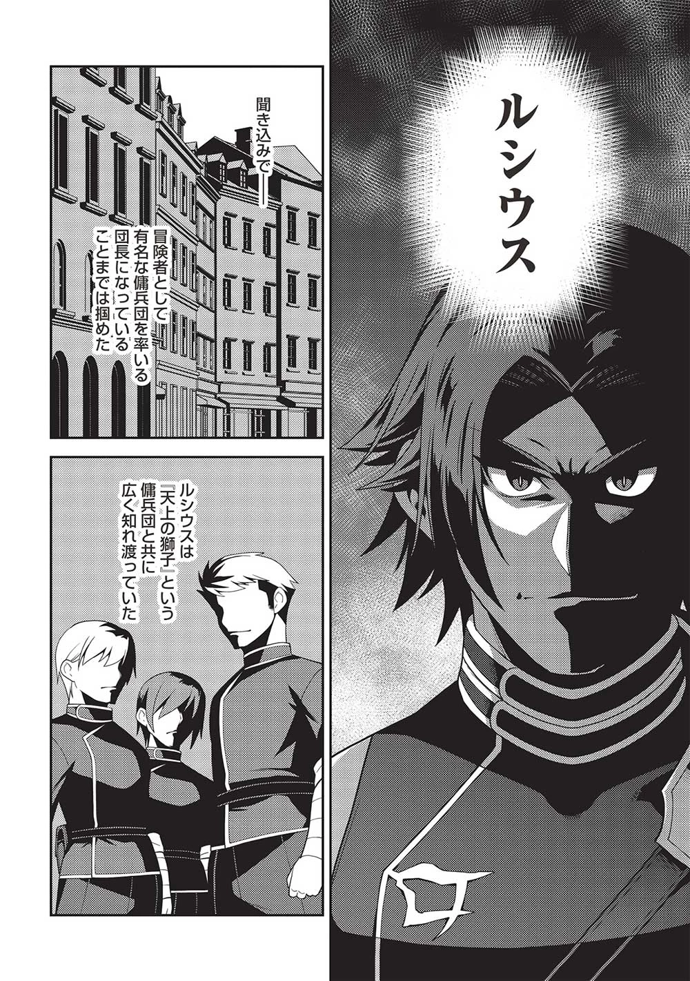 精霊幻想記 第54話 - 10