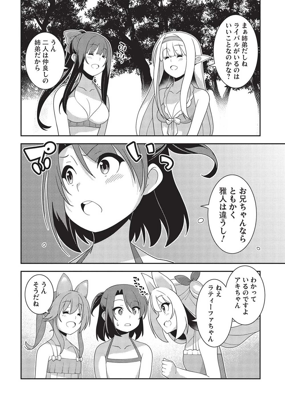 精霊幻想記 第55話 - 12