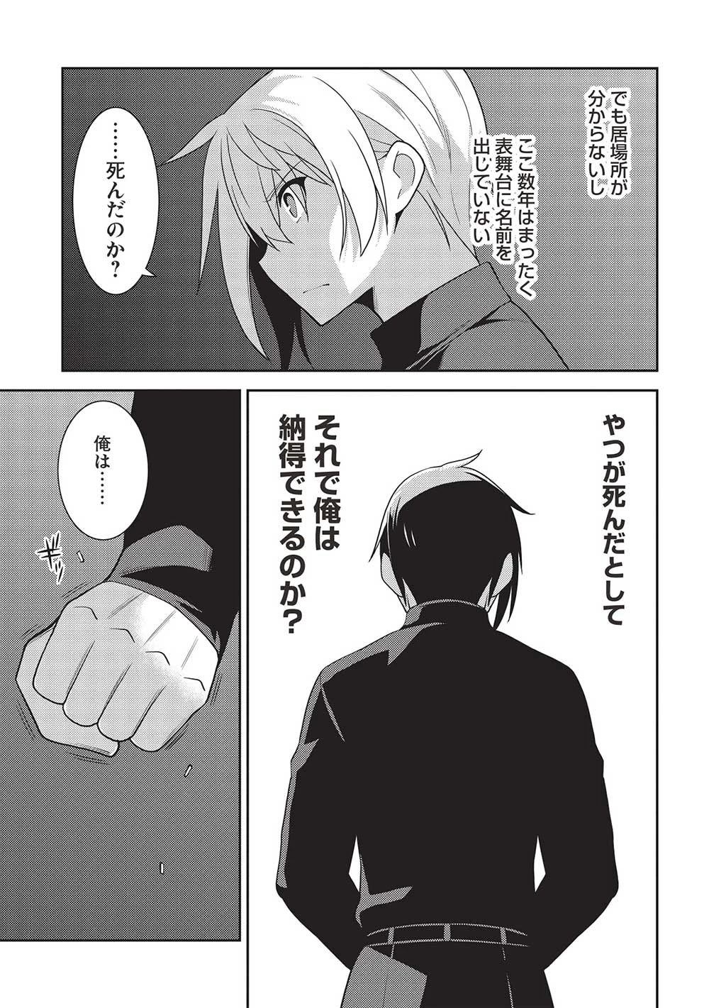 精霊幻想記 第54話 - 11