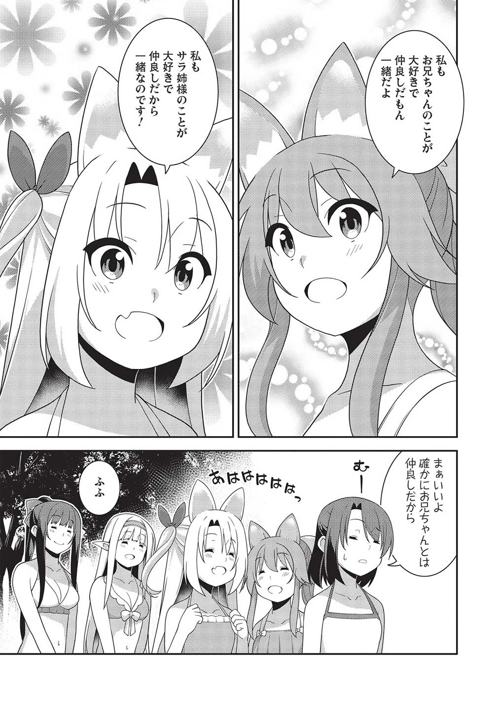 精霊幻想記 第55話 - 13