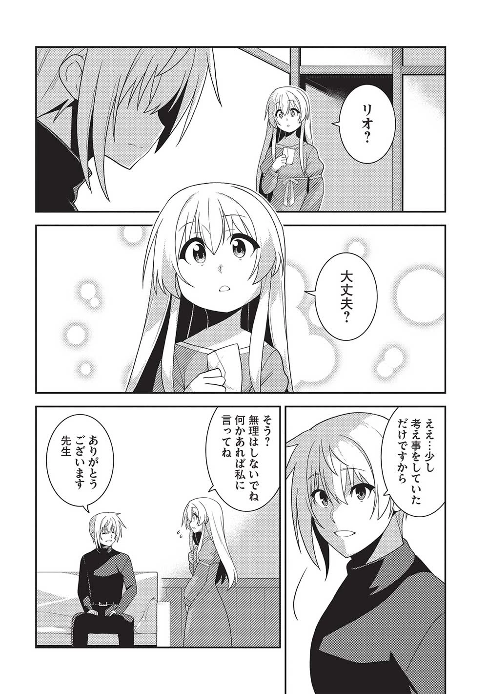 精霊幻想記 第54話 - 12
