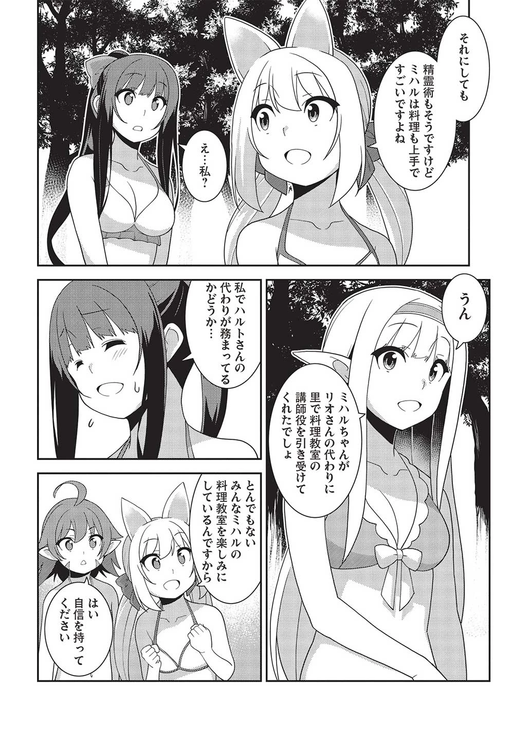 精霊幻想記 第55話 - 14