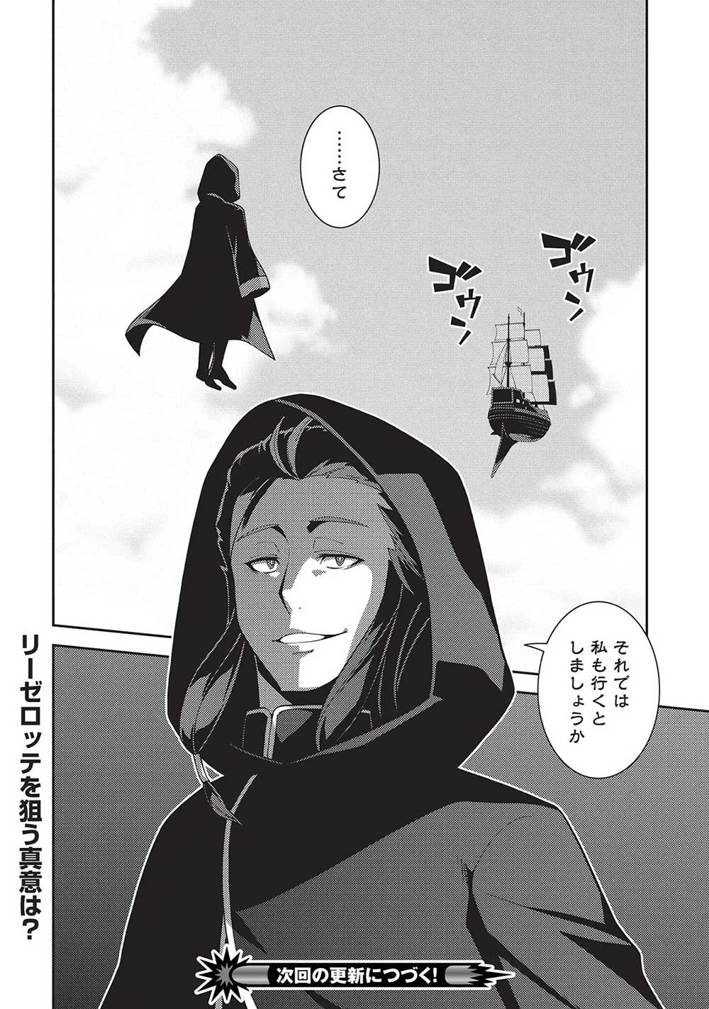 精霊幻想記 第56話 - 30