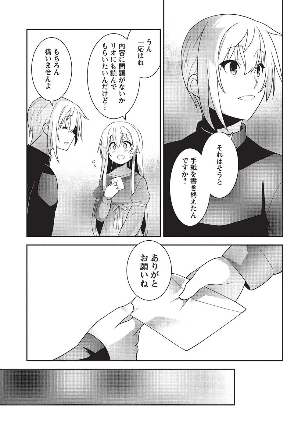 精霊幻想記 第54話 - 13