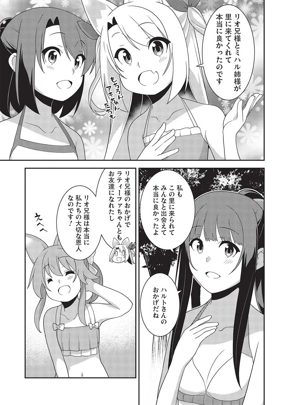 精霊幻想記 第55話 - 15