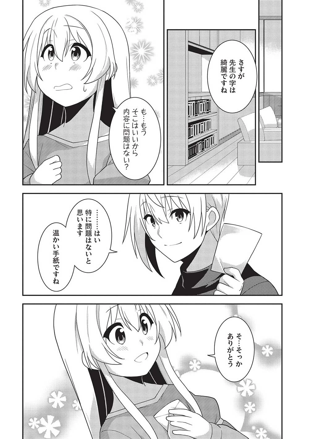精霊幻想記 第54話 - 14