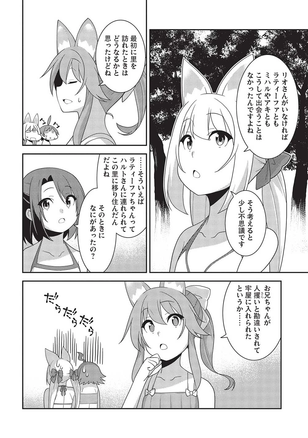 精霊幻想記 第55話 - 16