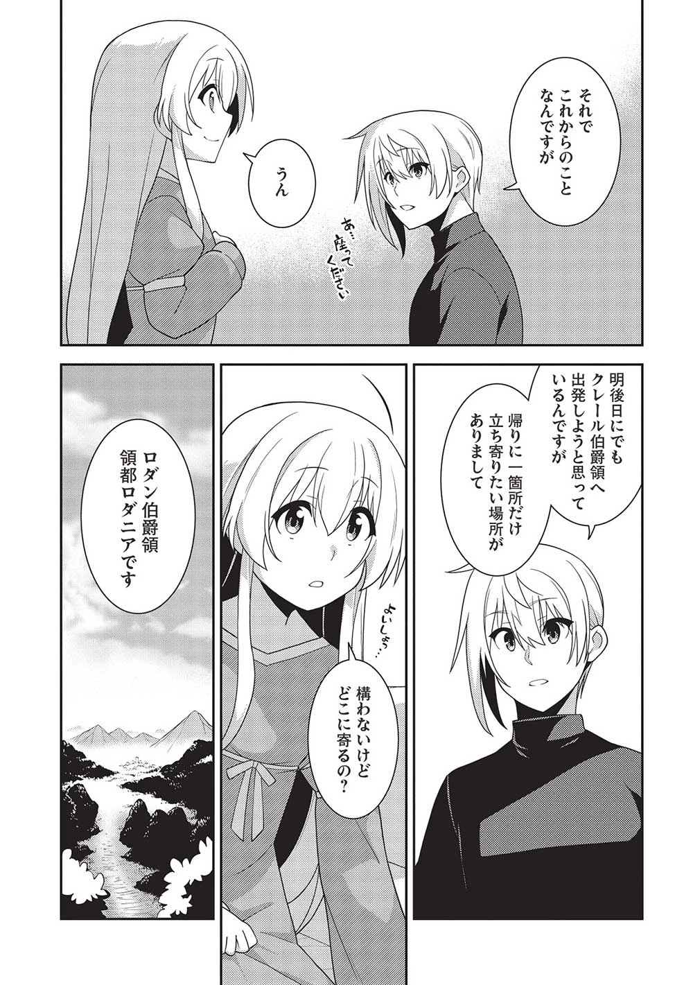 精霊幻想記 第54話 - 15