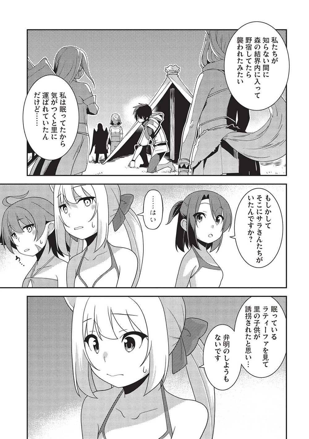 精霊幻想記 第55話 - 17
