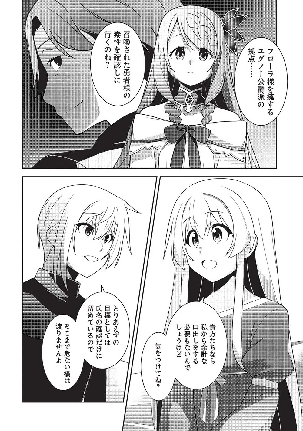 精霊幻想記 第54話 - 16