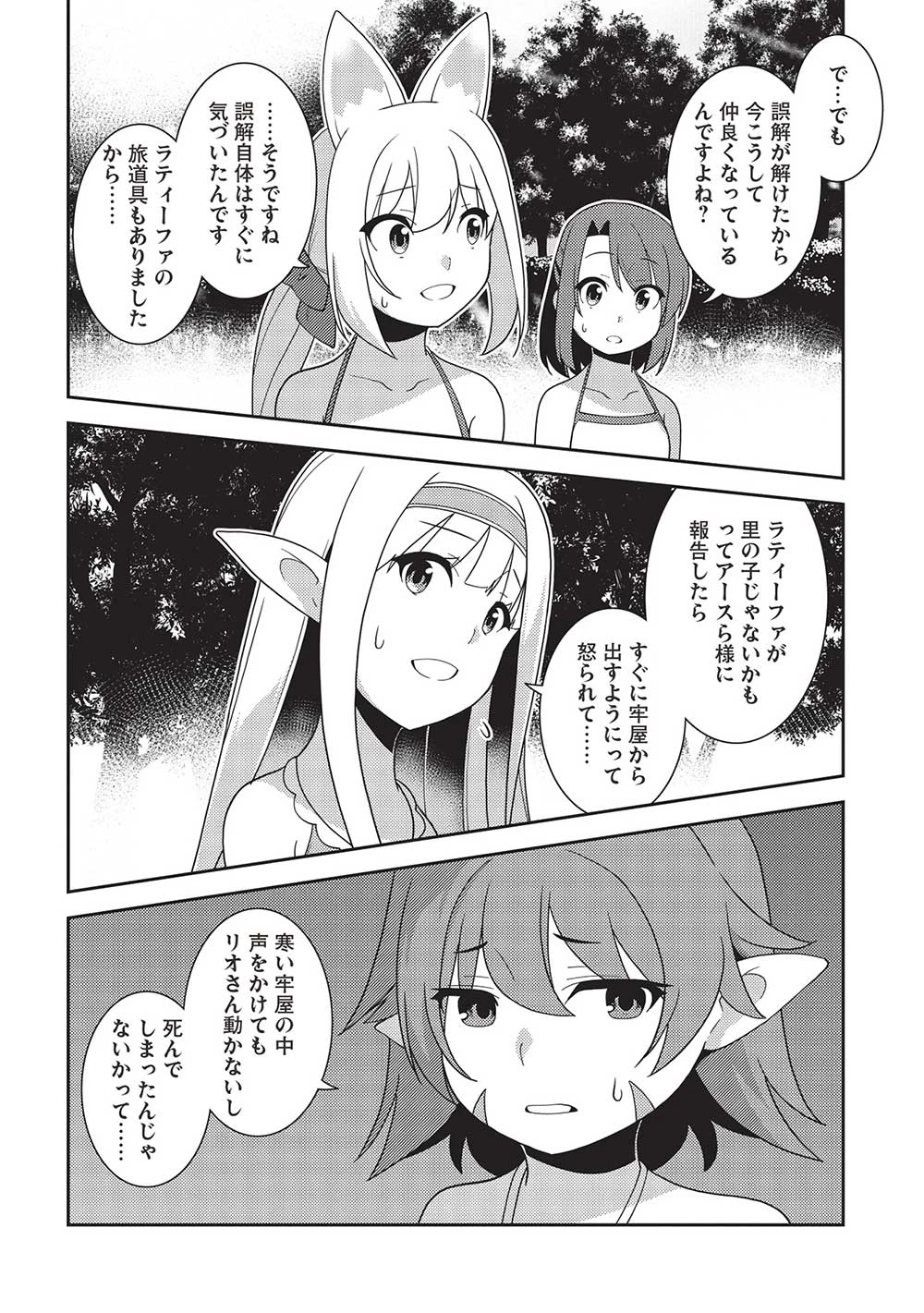 精霊幻想記 第55話 - 18