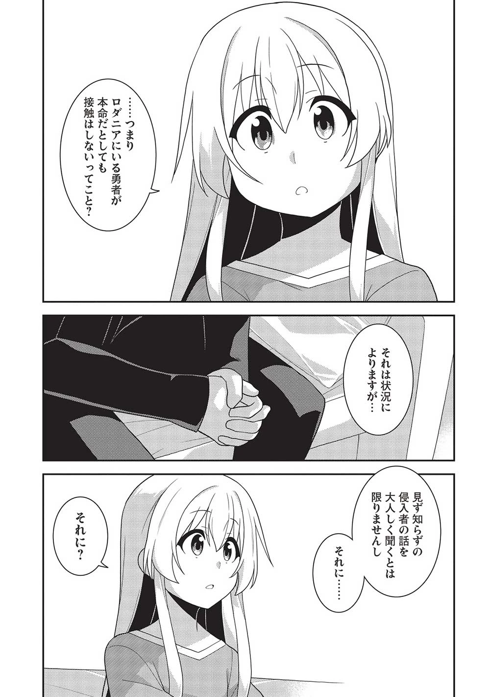 精霊幻想記 第54話 - 17
