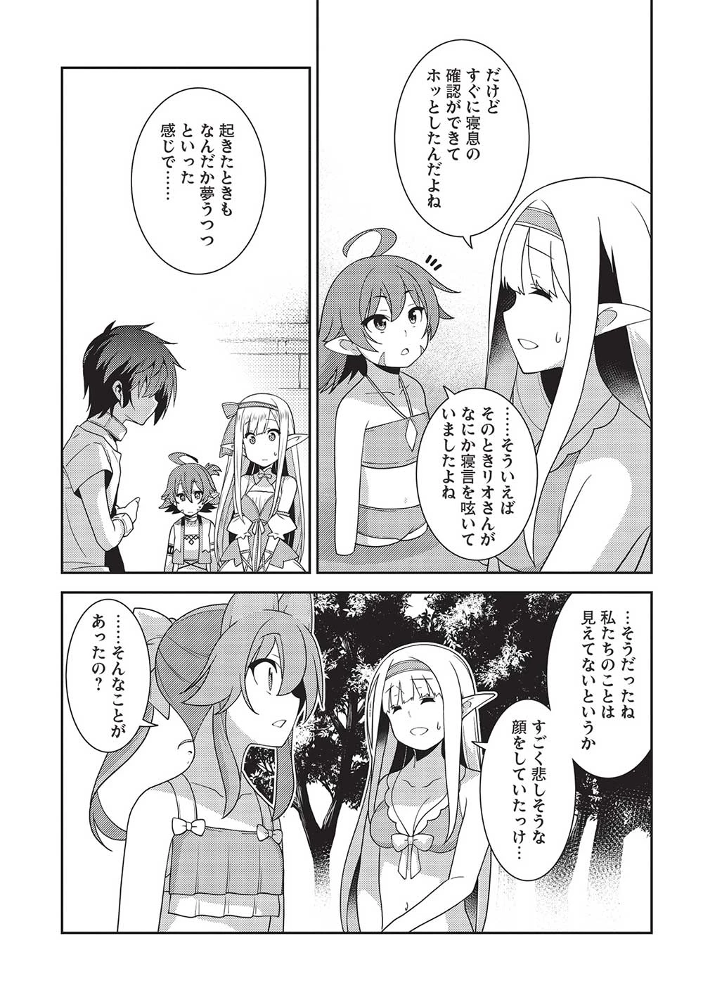 精霊幻想記 第55話 - 19