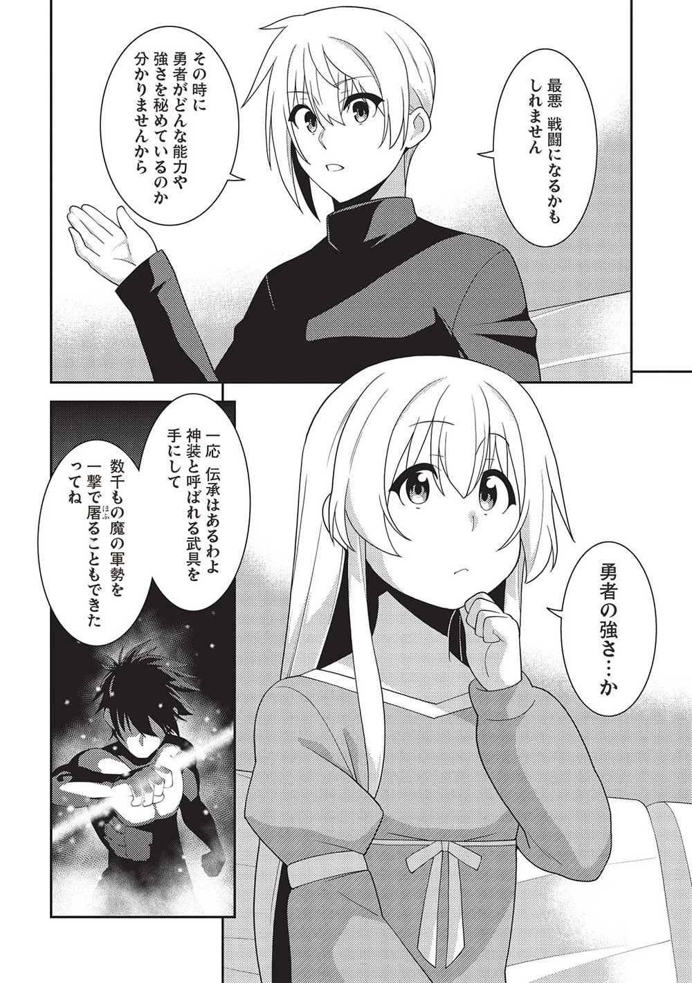 精霊幻想記 第54話 - 18