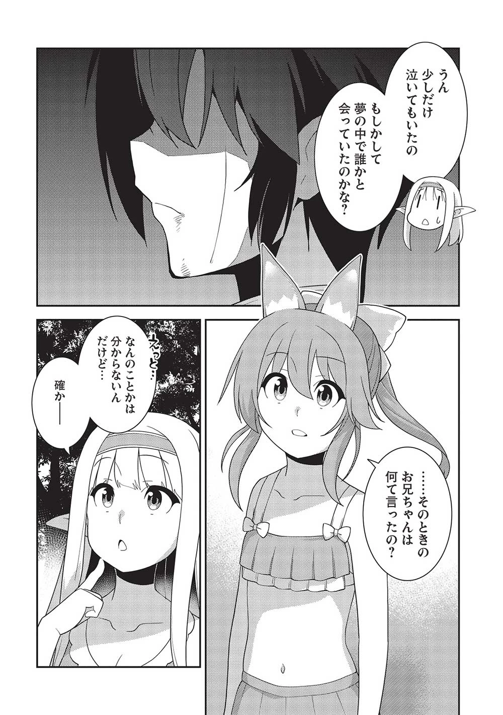 精霊幻想記 第55話 - 20
