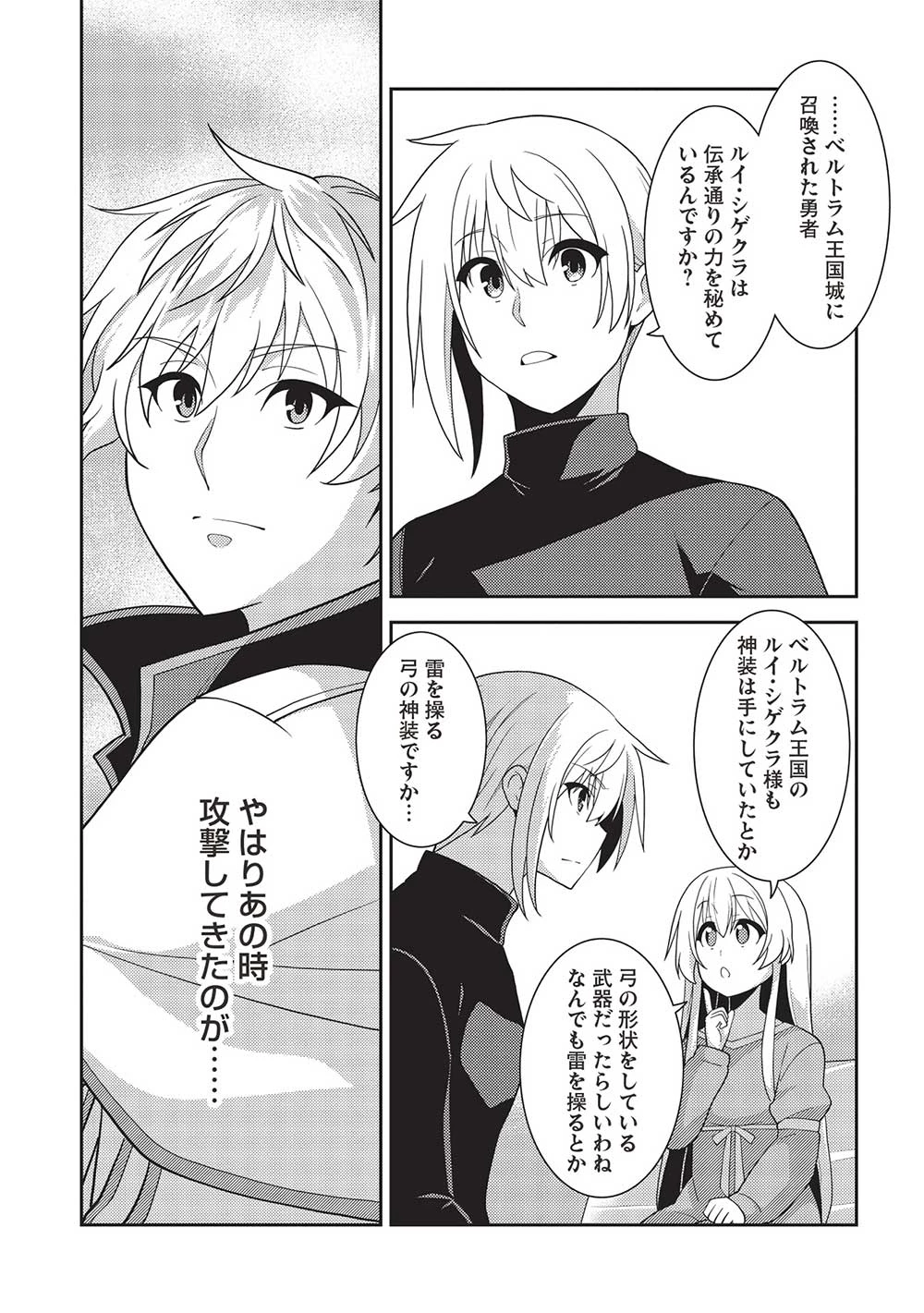 精霊幻想記 第54話 - 19