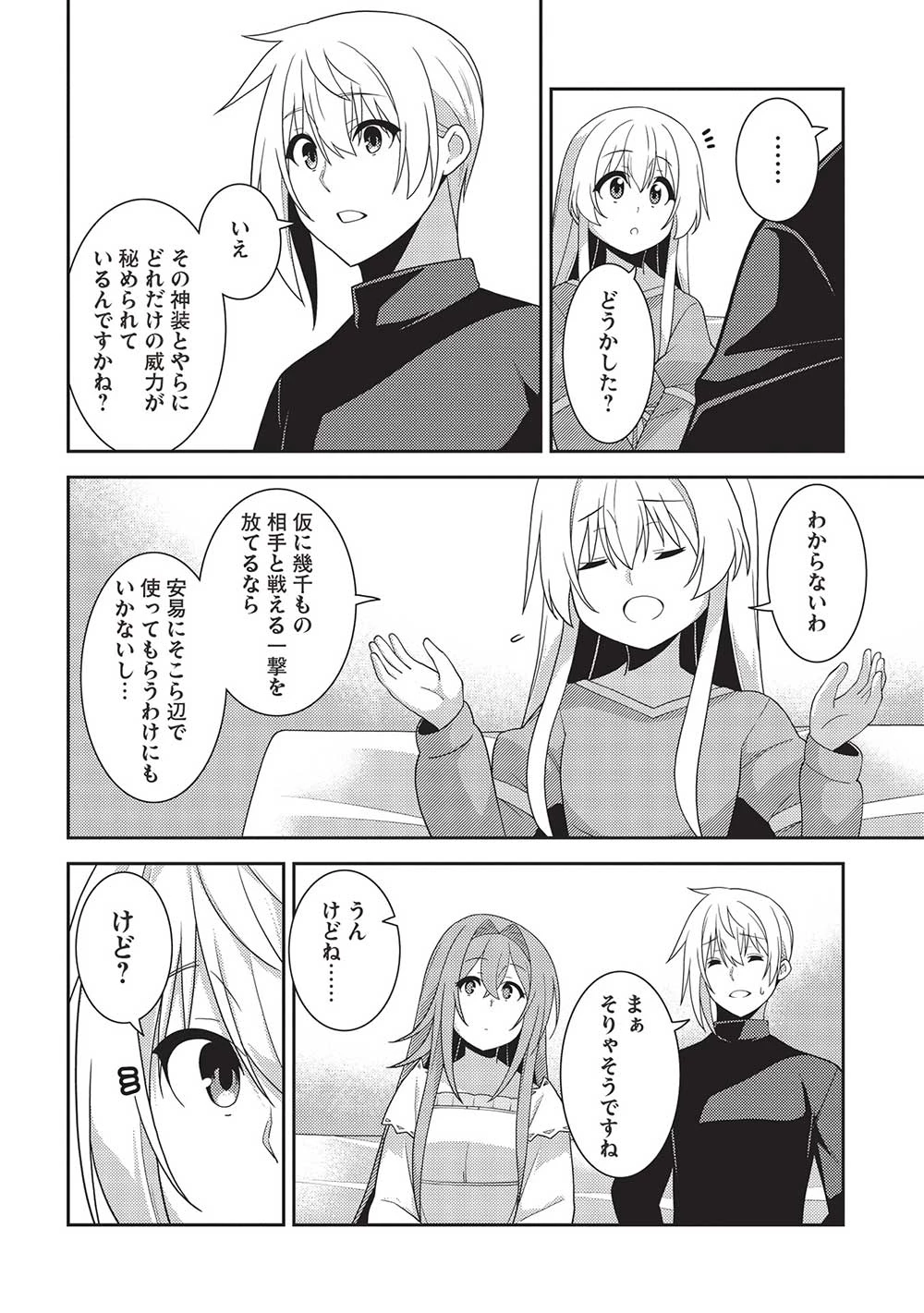 精霊幻想記 第54話 - 20