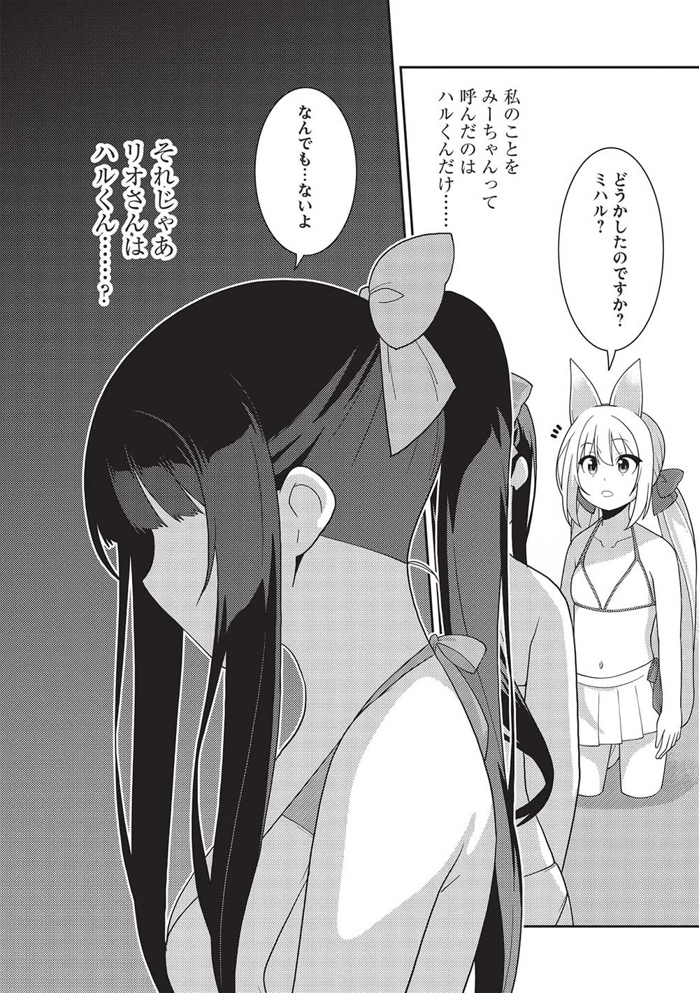精霊幻想記 第55話 - 22