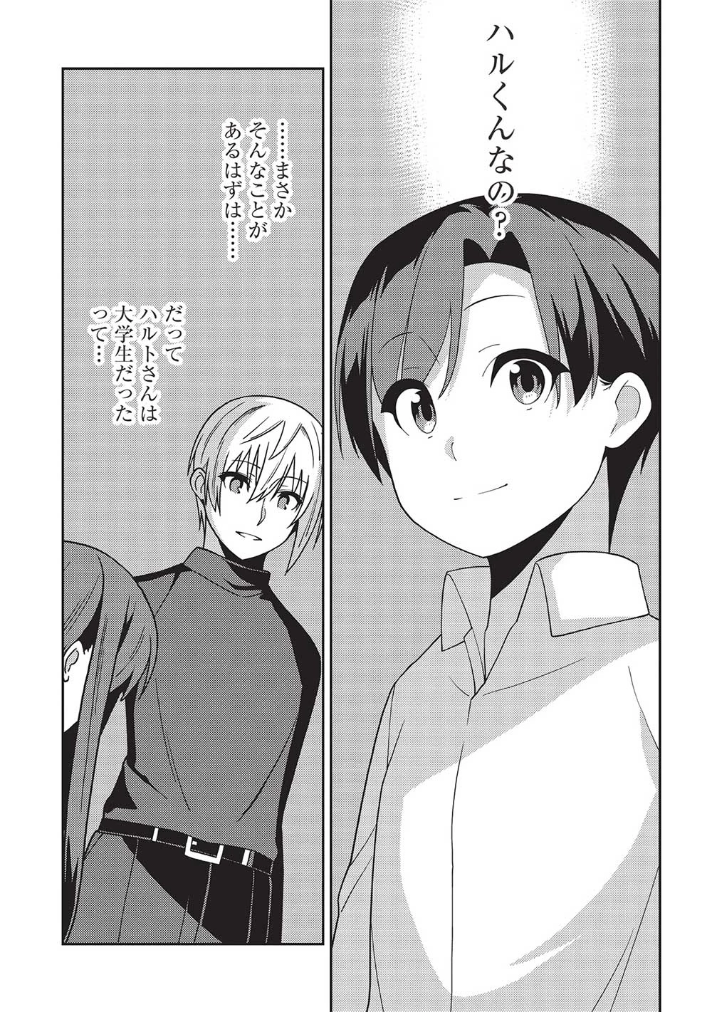 精霊幻想記 第55話 - 23
