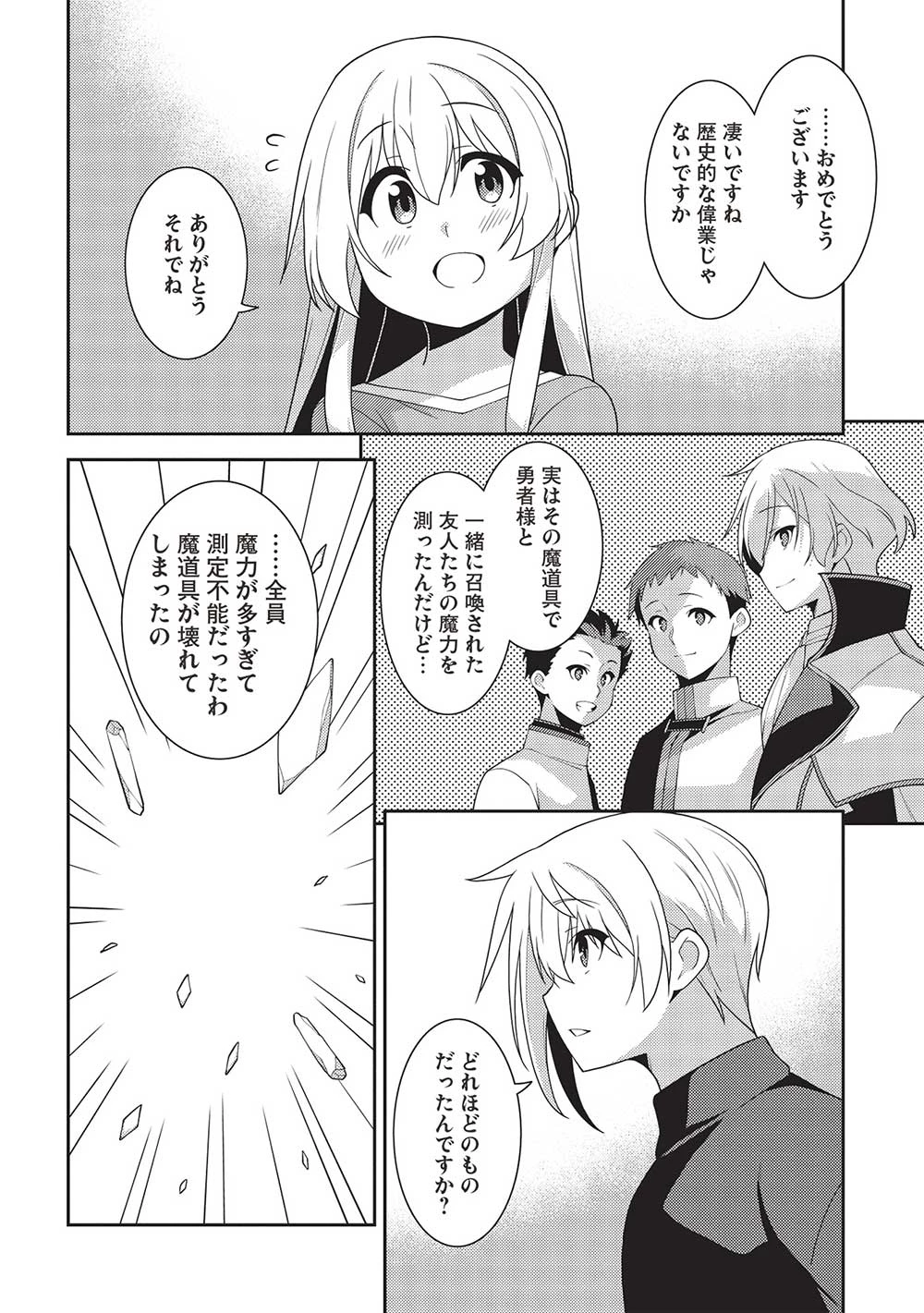 精霊幻想記 第54話 - 22