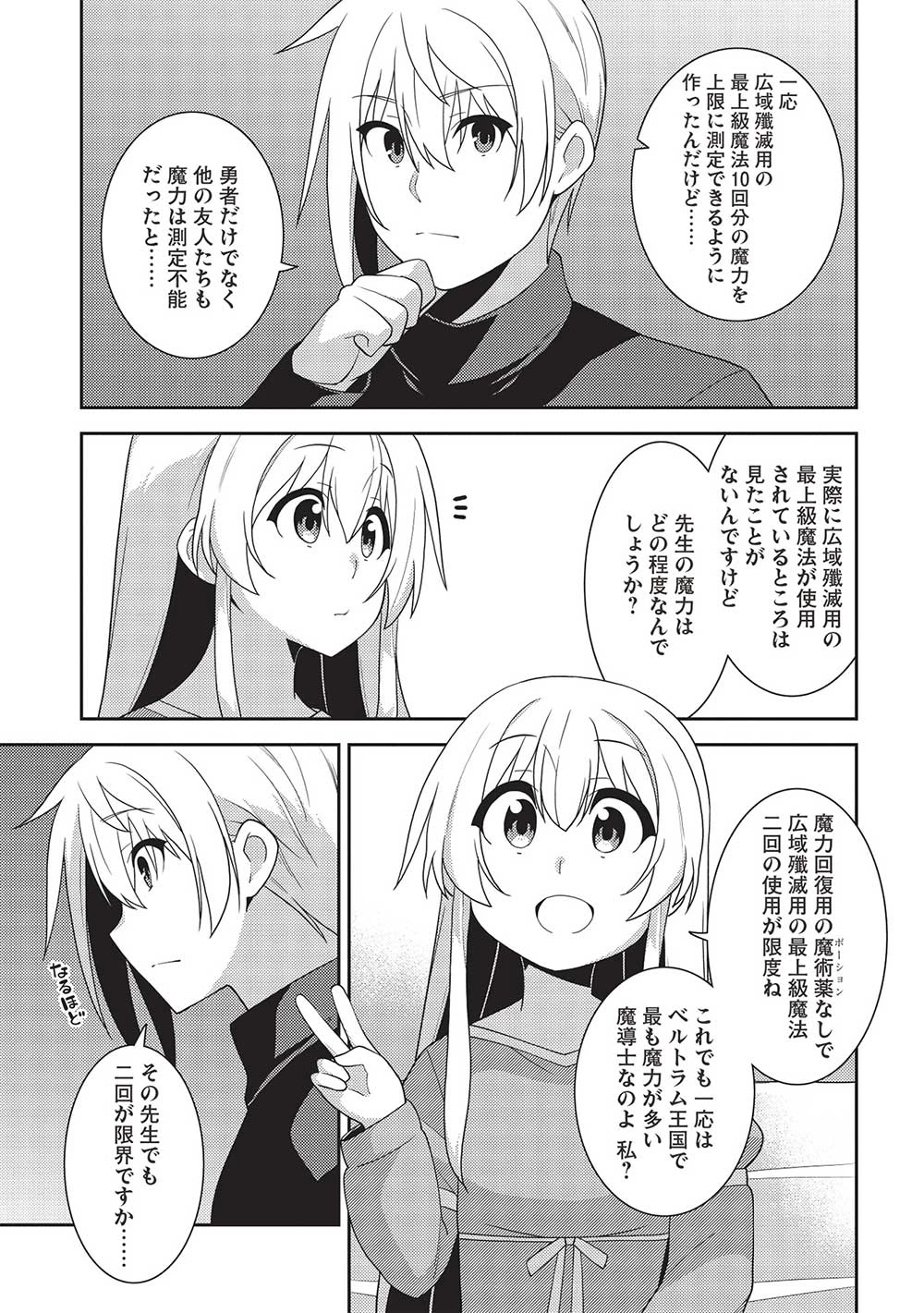 精霊幻想記 第54話 - 23