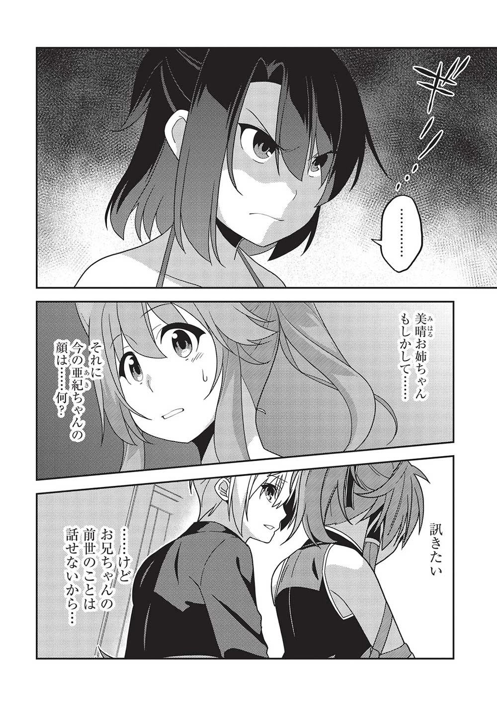 精霊幻想記 第55話 - 24