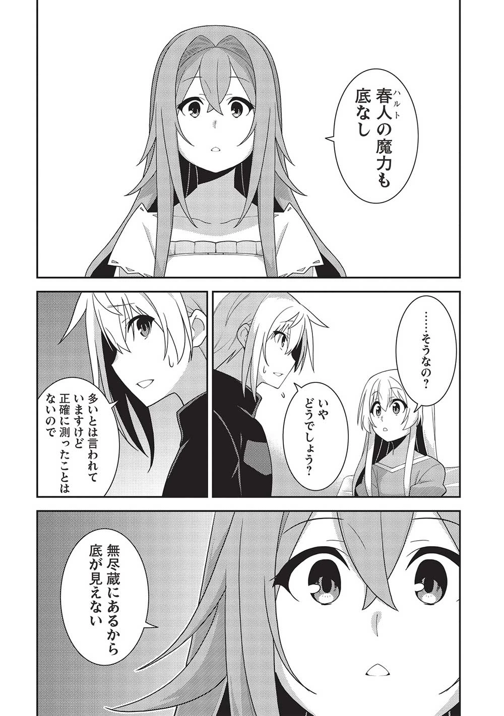 精霊幻想記 第54話 - 24