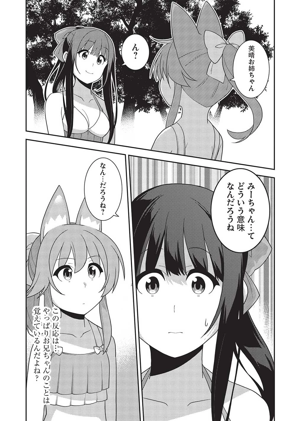 精霊幻想記 第55話 - 25