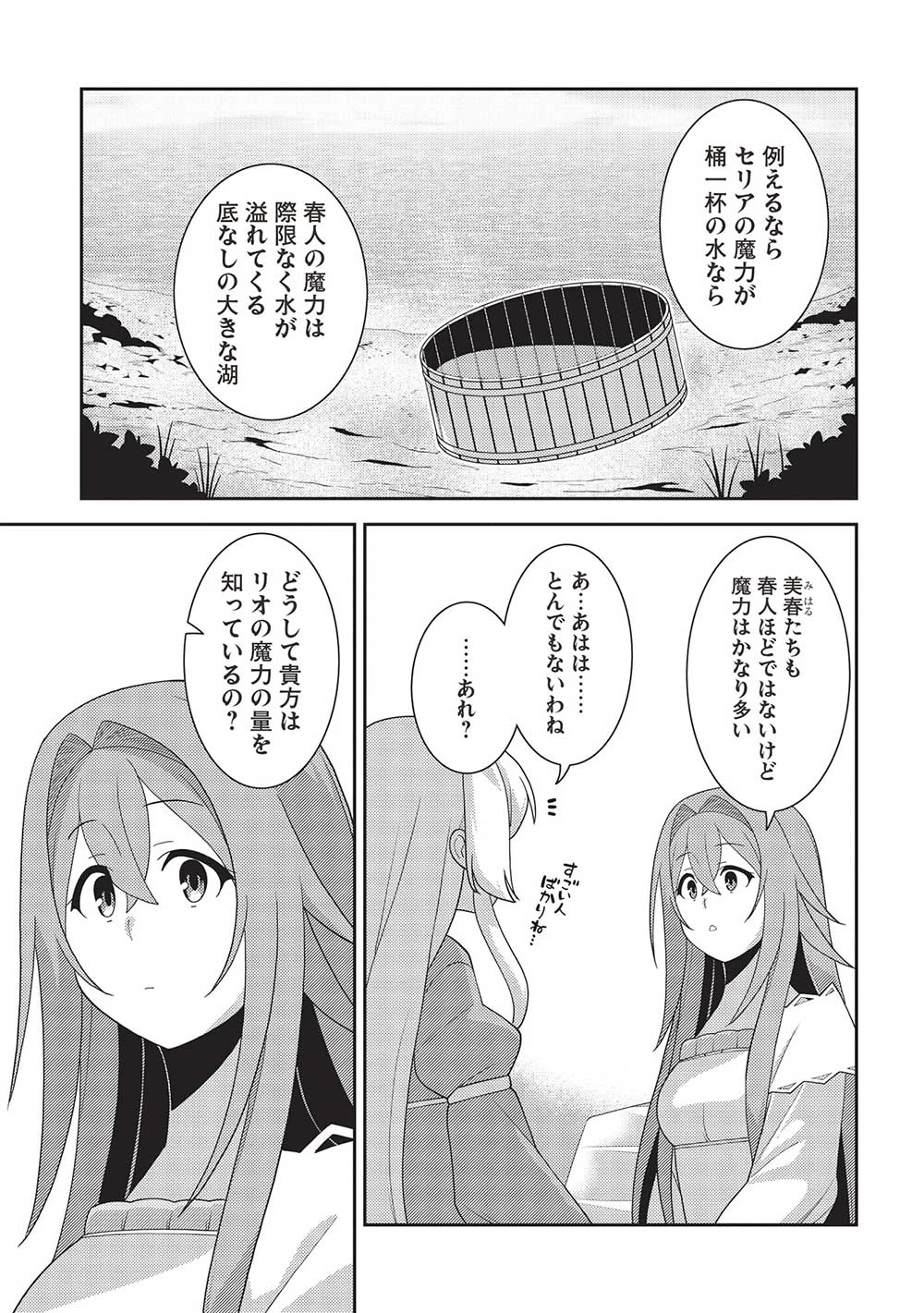 精霊幻想記 第54話 - 25
