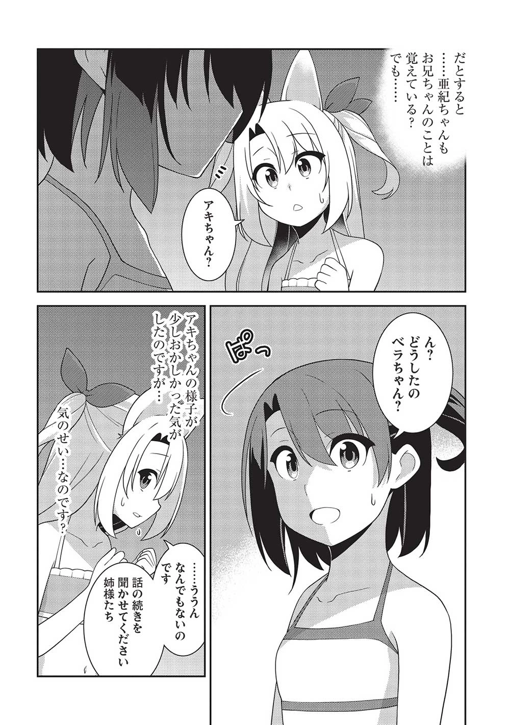 精霊幻想記 第55話 - 26