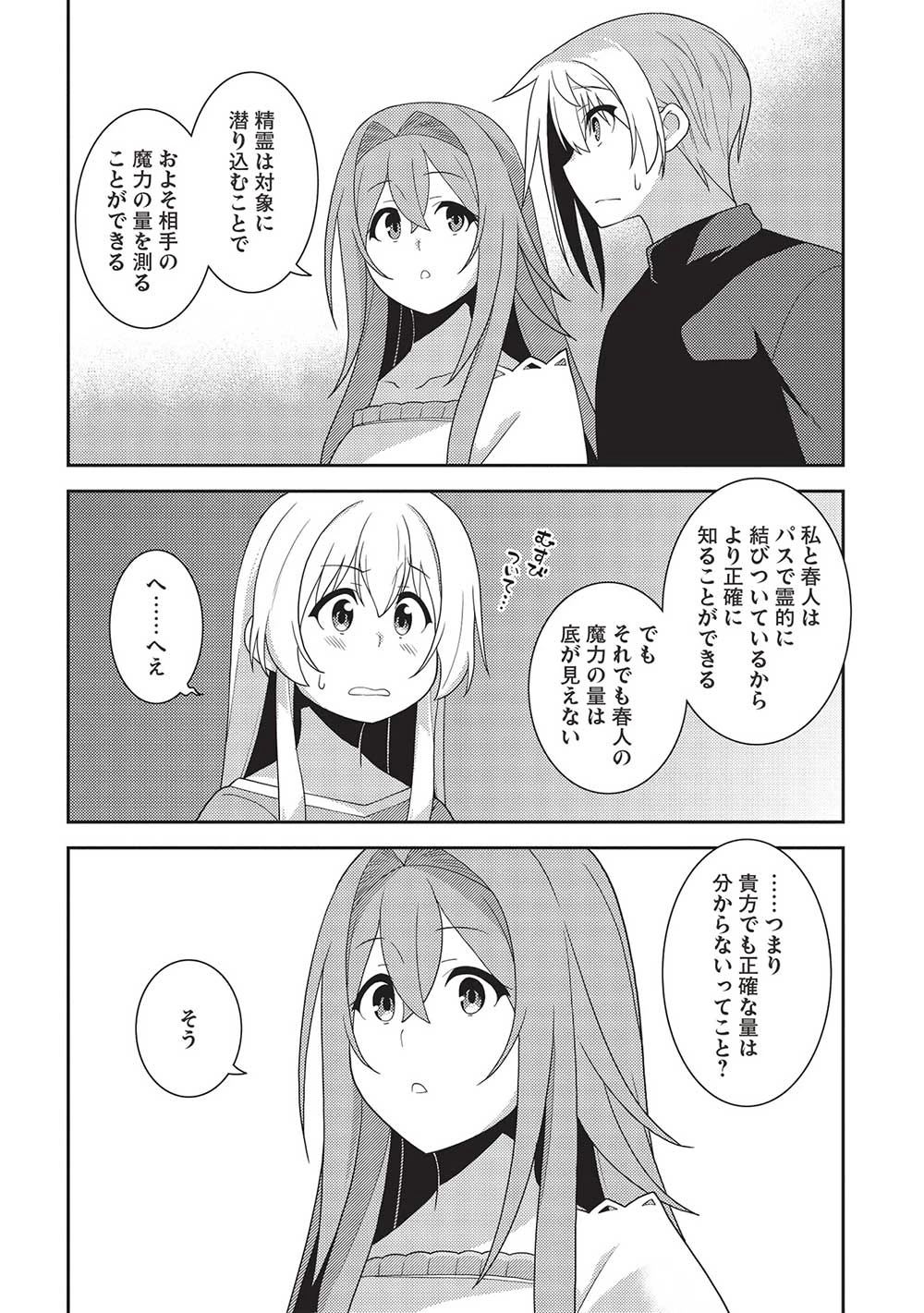 精霊幻想記 第54話 - 26