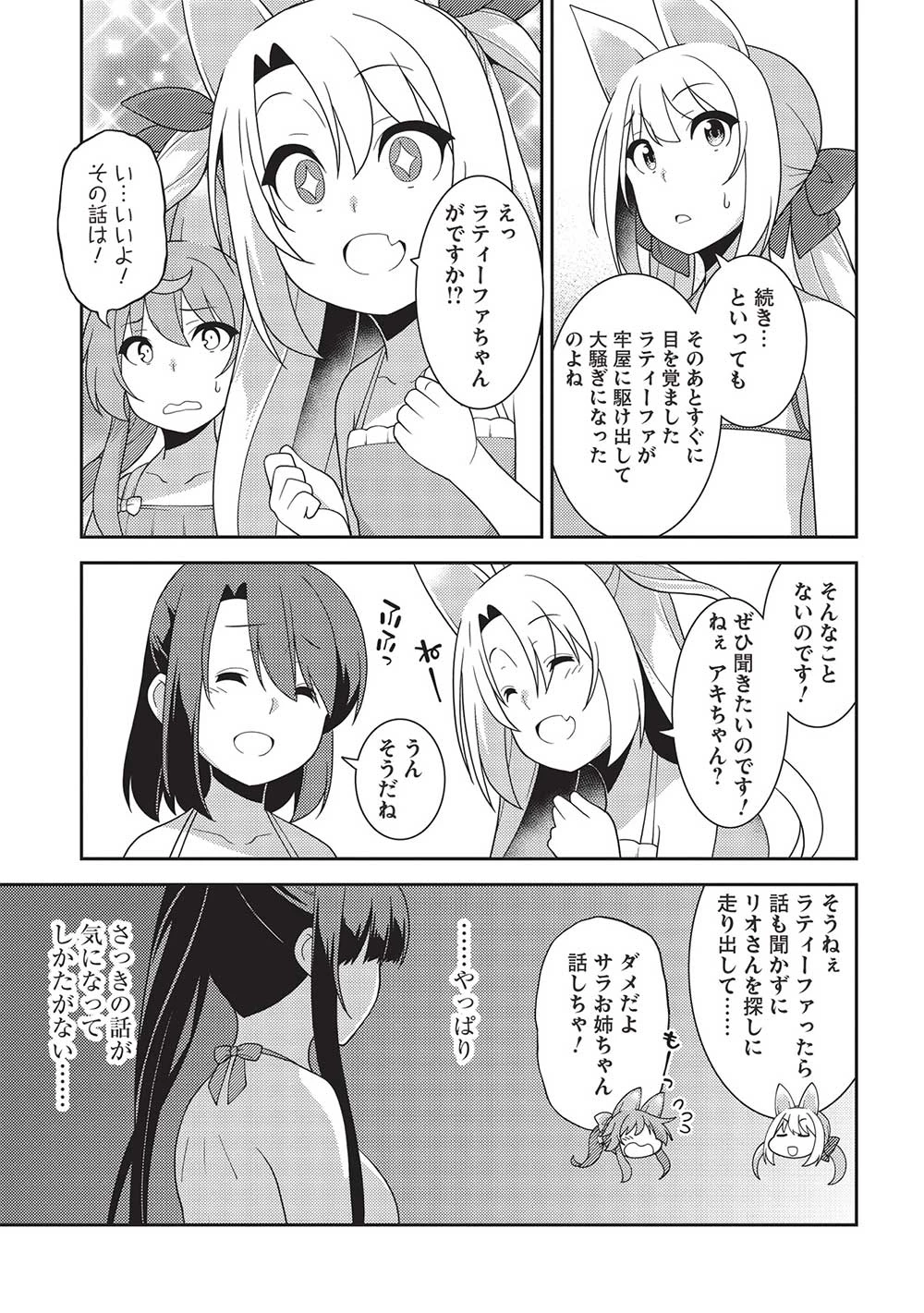 精霊幻想記 第55話 - 27