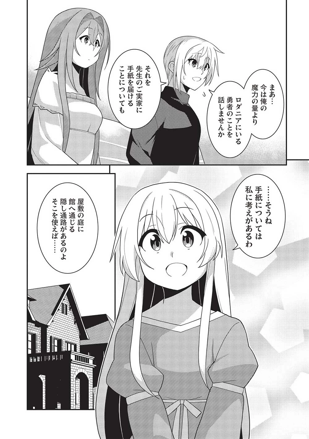精霊幻想記 第54話 - 27