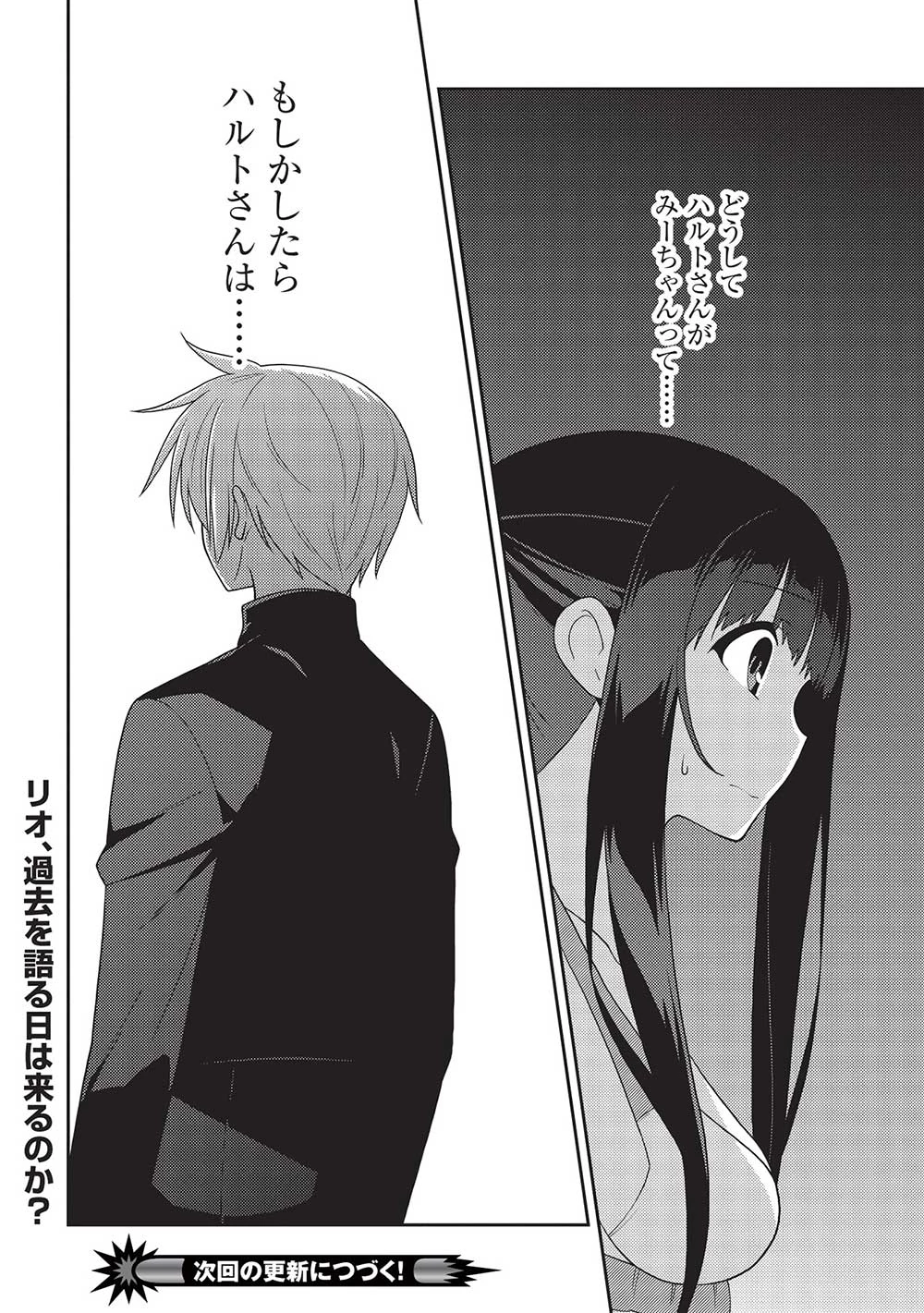 精霊幻想記 第55話 - 28