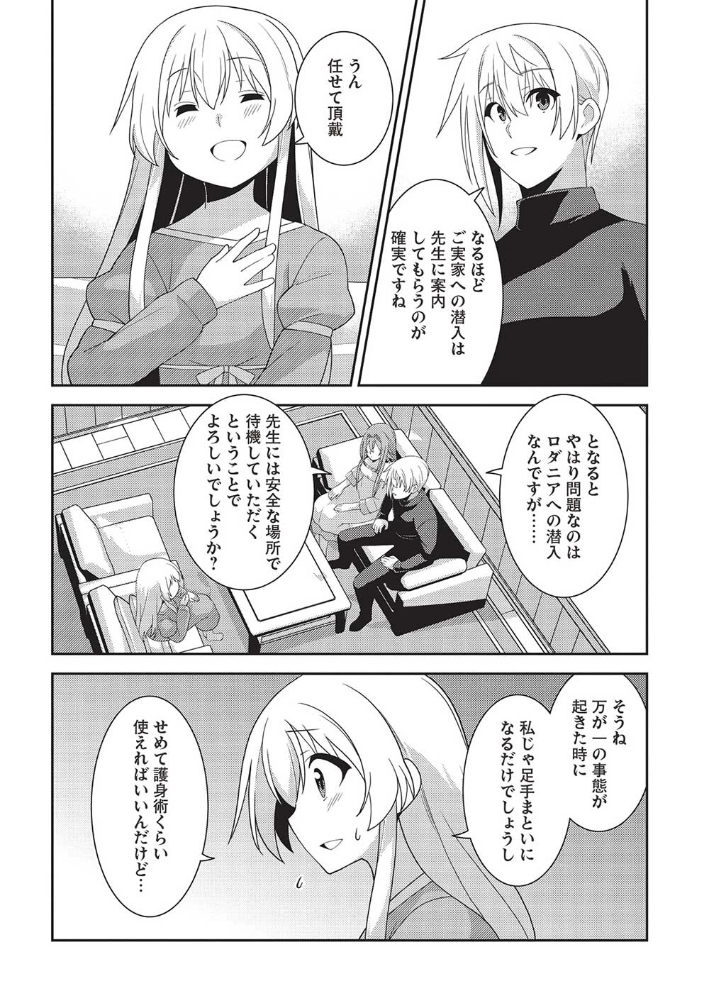精霊幻想記 第54話 - 28