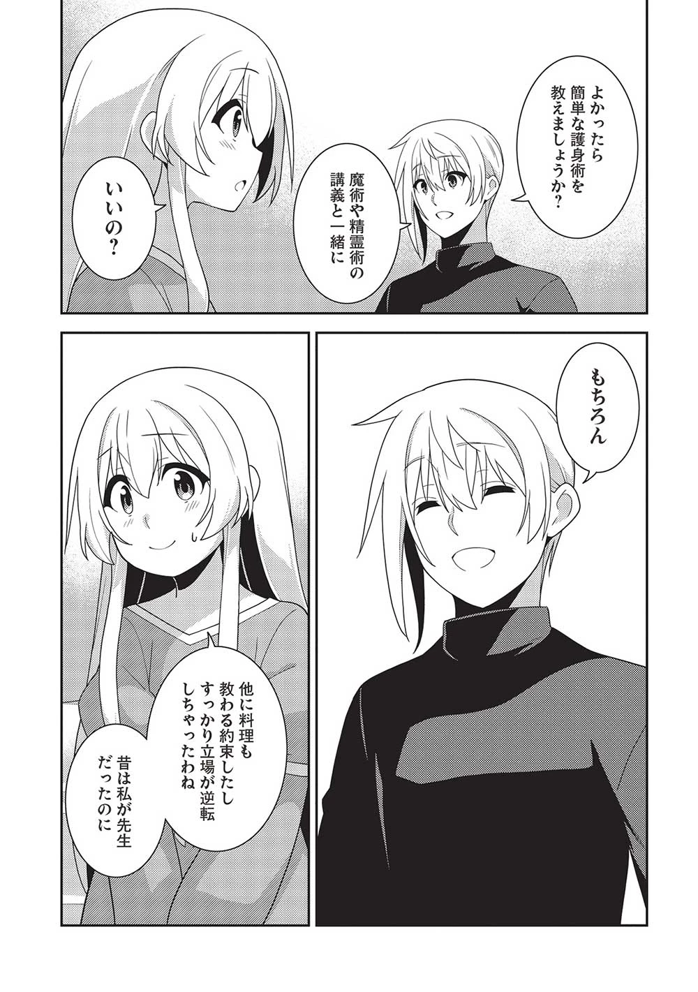 精霊幻想記 第54話 - 29
