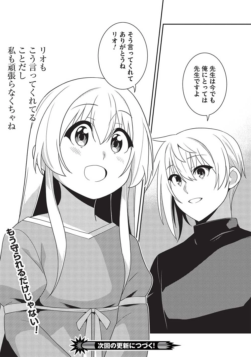 精霊幻想記 第54話 - 30