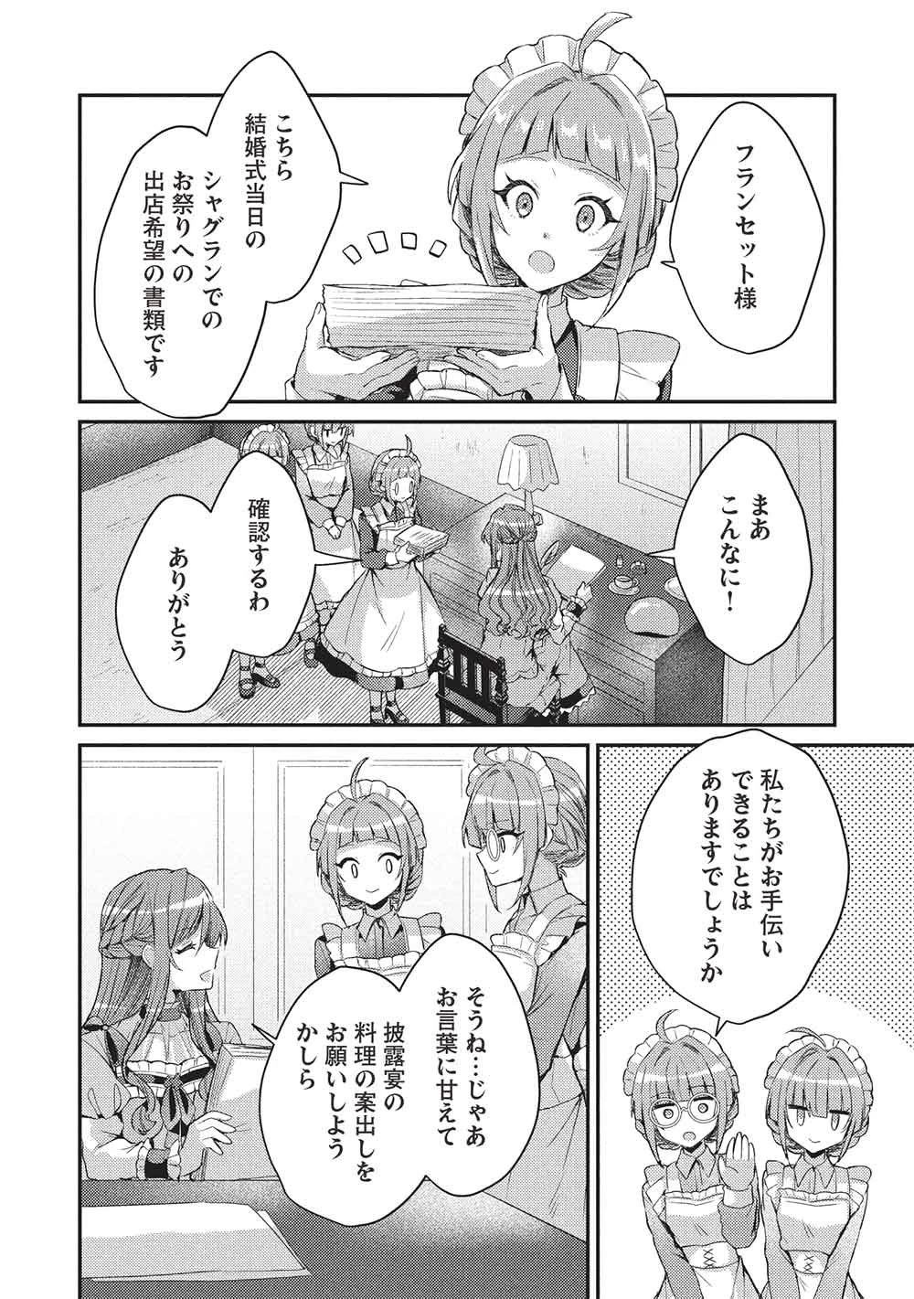 スライム大公と没落令嬢のあんがい幸せな婚約 第36話 - 2