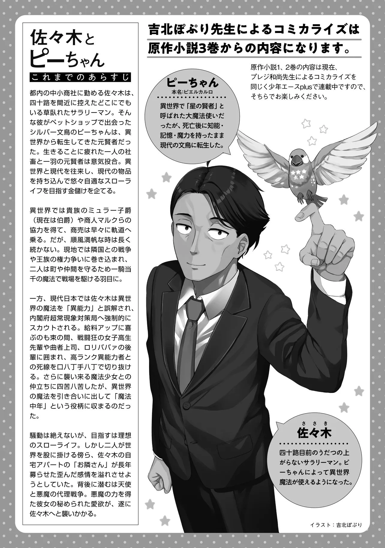 佐々木とピーちゃん 異世界ファンタジーなら異能バトルも魔法少女もデスゲームも敵ではありません ～と考えていたら、雲行きが怪しくなってきました～ 第1話 - 1